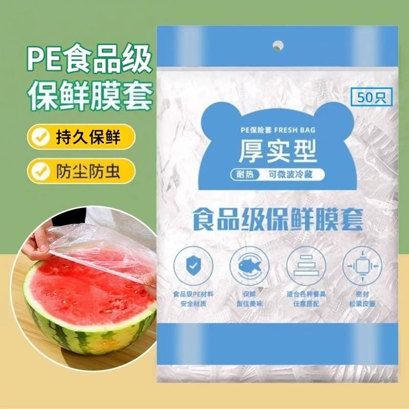 【活动中】食品级家用保鲜膜套加厚厨房套碗保鲜罩冷一次性保鲜袋