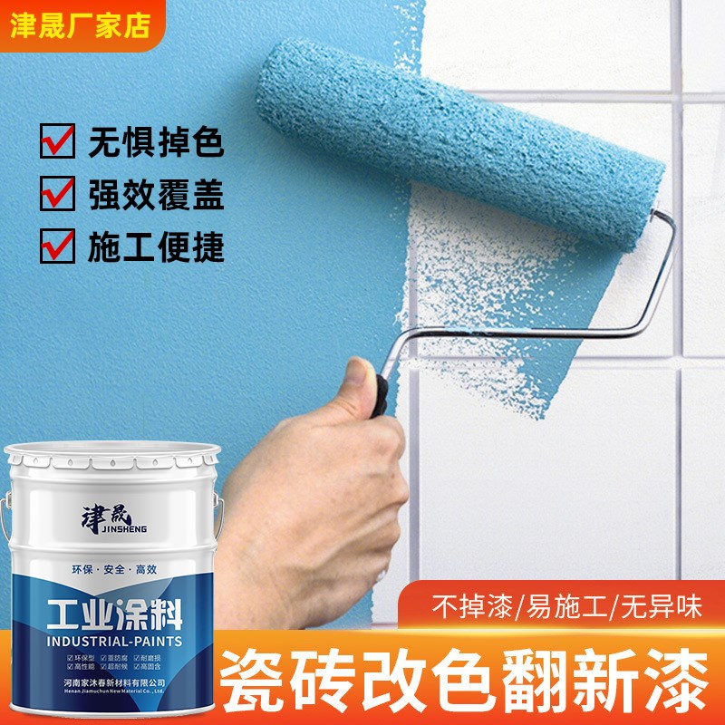 水性瓷砖改色漆卫生间地面专用无味防水防滑地砖厨房浴室翻新覆盖