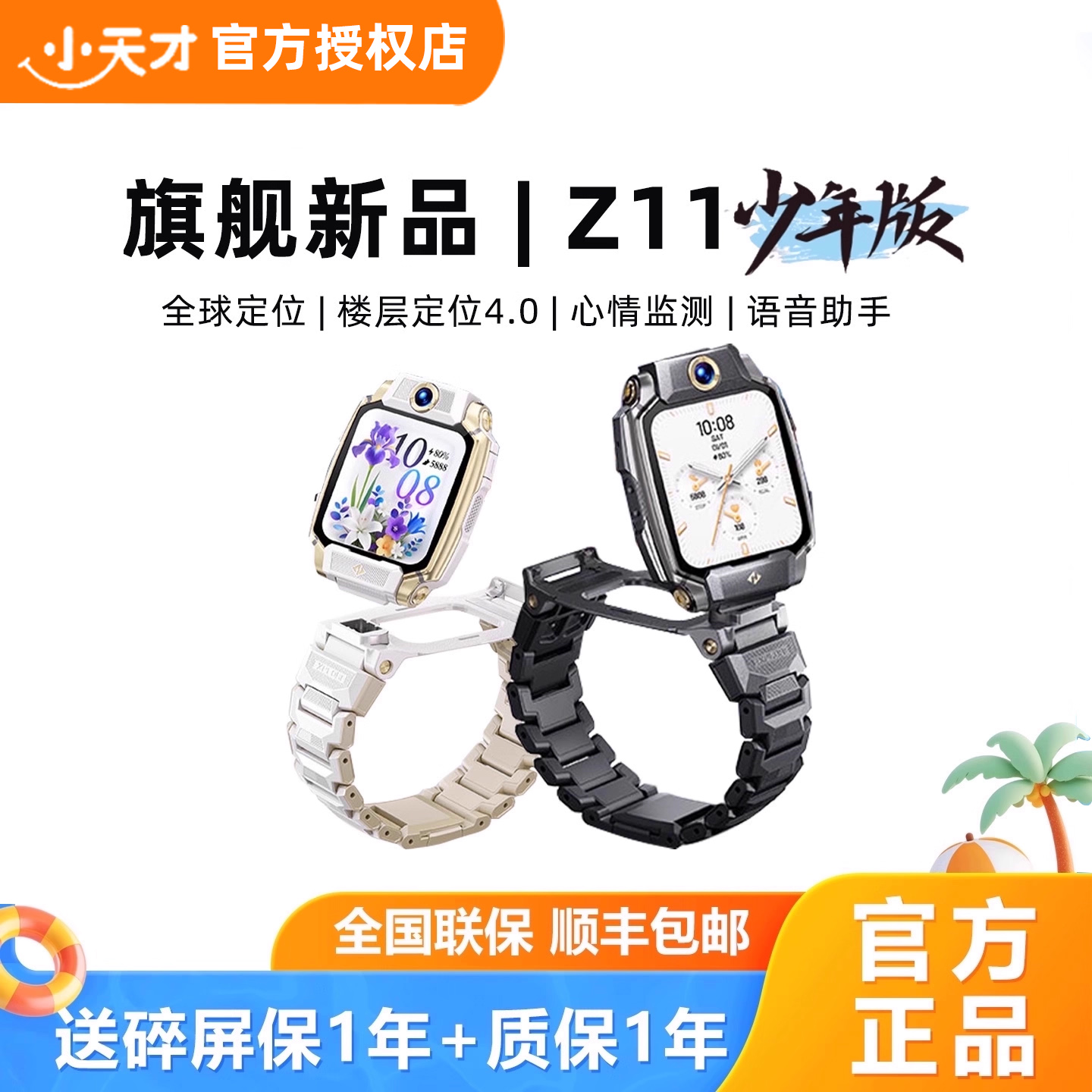 【新品】小天才电话手表Z11少年版儿童智能防水定位新款少年版翻转双摄游泳级防水男女孩哪吒