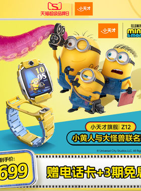 【新品】小天才电话手表Z12Z11儿童智能防水定位Z10新款少年版翻转双摄防水男女孩全网通旗舰
