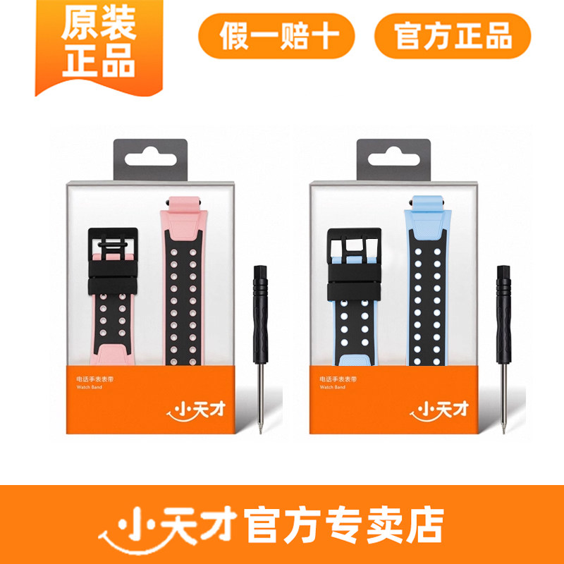 小天才电话手表表带Z8AZ9AZ9ProZ7SZ7AQ1AD2Z5Z6Z7Z2yZ1S原装表带Q3/Q3A/D2挂脖套硅胶腕带手表带