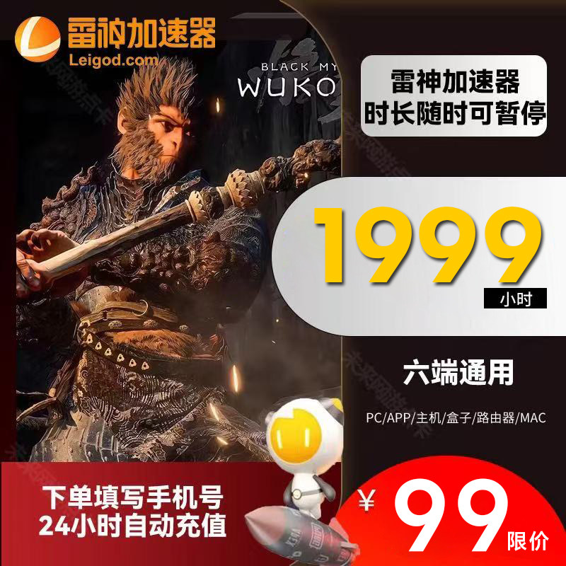 雷神加速器 1999小时 可暂停 雷神加器器 STEAM游戏加速器,数字生活,生活娱乐线上会员,淘宝优惠券,粉丝福利购,淘宝优惠卷