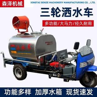 柴油三轮洒水车工地除尘绿化高压喷雾雾炮车大型小型农用洒水车