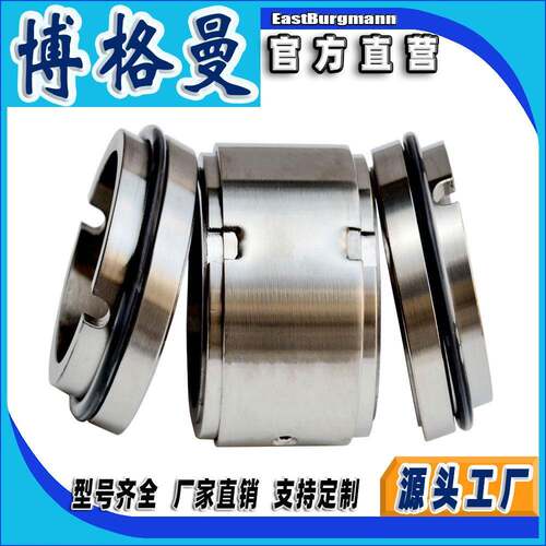 博格曼机械密封件aM74D双端面机械密封泵用中型密封件不锈钢合金