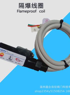 人民牌隔爆线圈低功耗防爆线圈0.W防爆电磁阀线圈Em55109c-ms