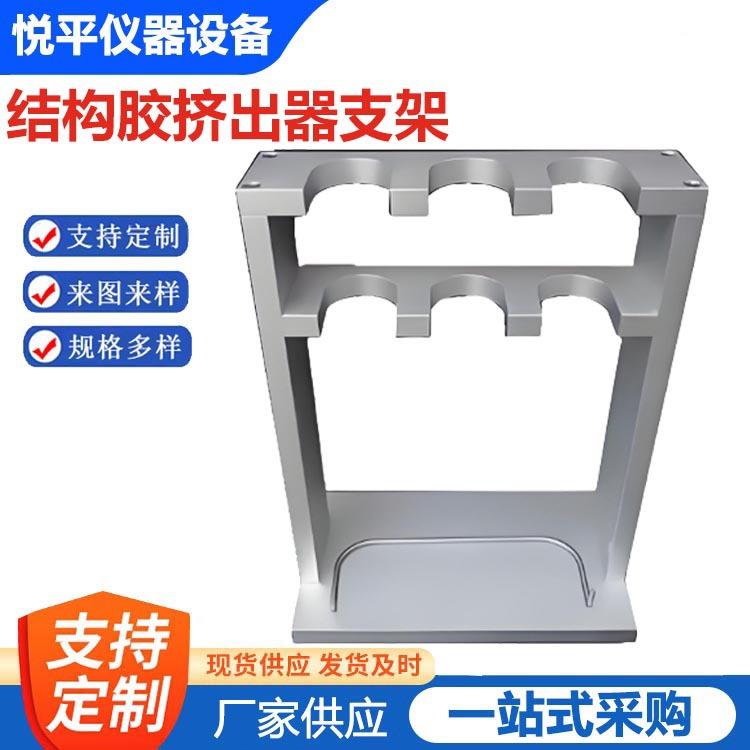 结构胶挤出器支架仪器仪表设备配件结构胶挤出器支架厂家供应