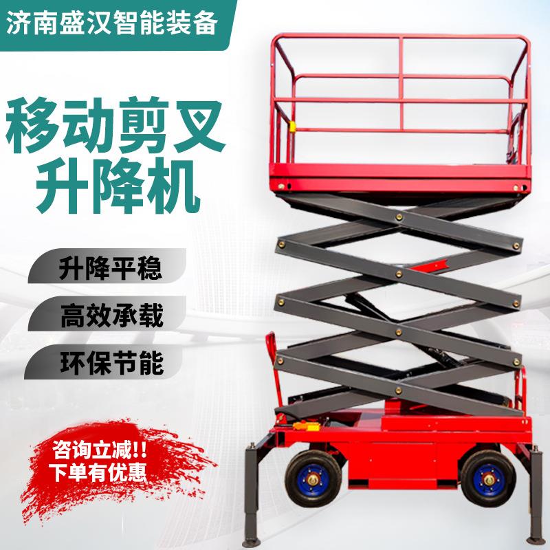电动液压举升机6米8米10米高空作业平台移动剪叉式液压升降机