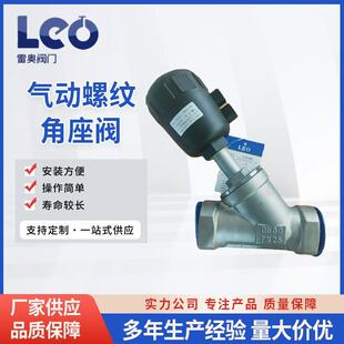 气动螺纹角座阀304不锈钢丝扣角座阀塑料内螺纹角座阀焊接阀门