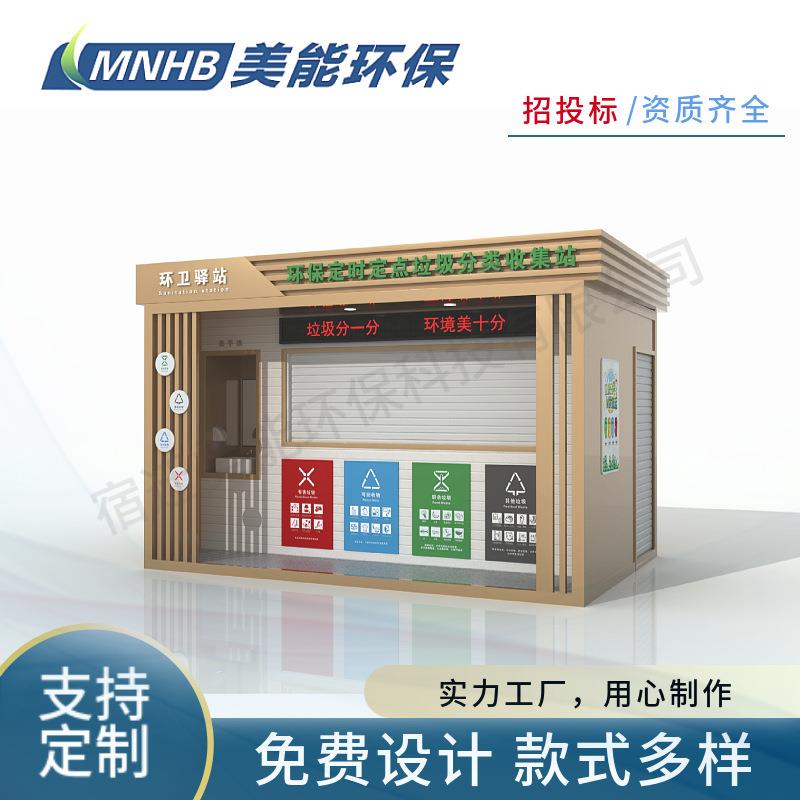 严选厂家户外智能垃圾房大号垃圾屋移动成品环卫垃圾投放站