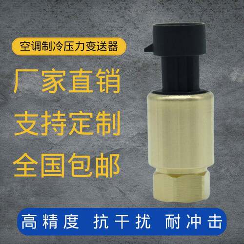 定制MP1400H制冷压力传感器4-20mA空调机组压力变送器7/16内螺纹