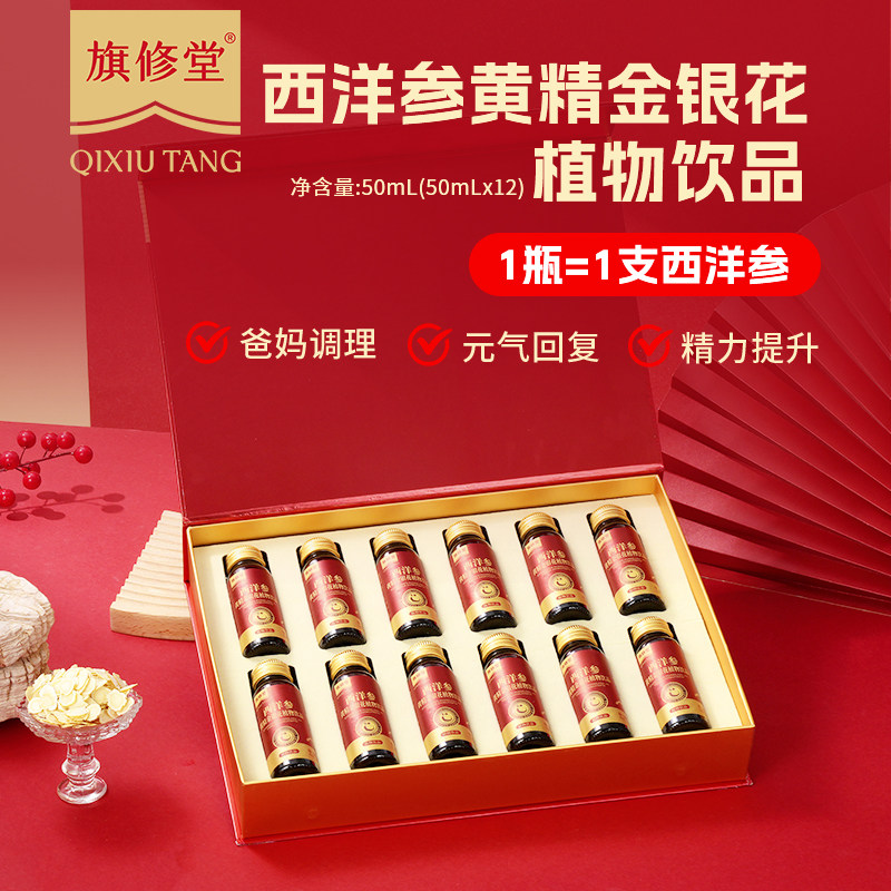 旗修堂西洋参黄精金银花植物饮醒神开车解困乏力精力旺盛防困防累