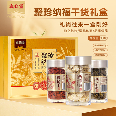 西洋参石斛枸杞百搭养生组合