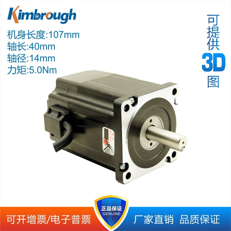 两相86高速闭环步进电机套装5NM 轴径14 机身长107mm 可开13%票