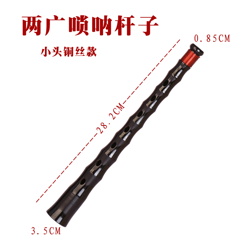 两广唢呐杆民间不定m调黑檀乌木椭圆孔唢呐杆子红白喜事老式大音