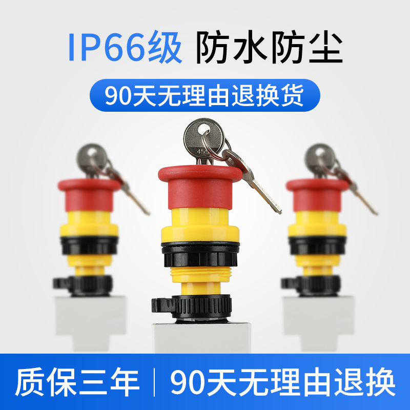 BA8030防爆防腐带钥匙s急停按钮蘑菇头带锁旋转控制开关配电箱30m