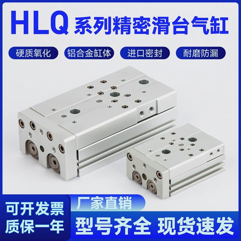 亚德客型导轨气动滑台气缸HLQ6/8/12/16/20-10X20X30X50X100S气缸