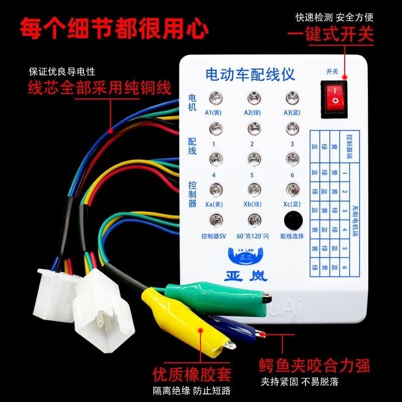 电动车配线仪无刷电机控制器配线相位角K检测仪电动车维修工具仪