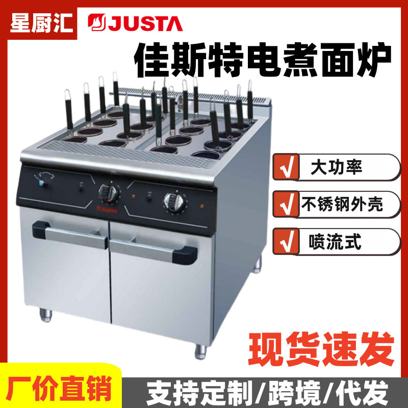 JUSTA佳斯特煮面炉连柜V9-TM-16麻辣烫炉16头汤粉炉8头V9-TM-8,厨房电器,其它厨房家电,淘宝优惠券,粉丝福利购,淘宝优惠卷