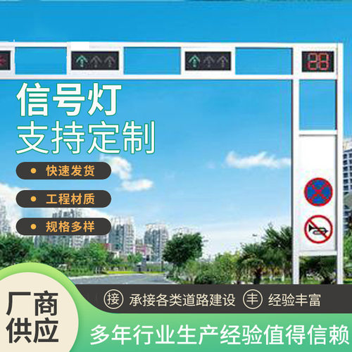交通警示灯道路设施安全红色信号灯框架式led红绿灯杆工厂