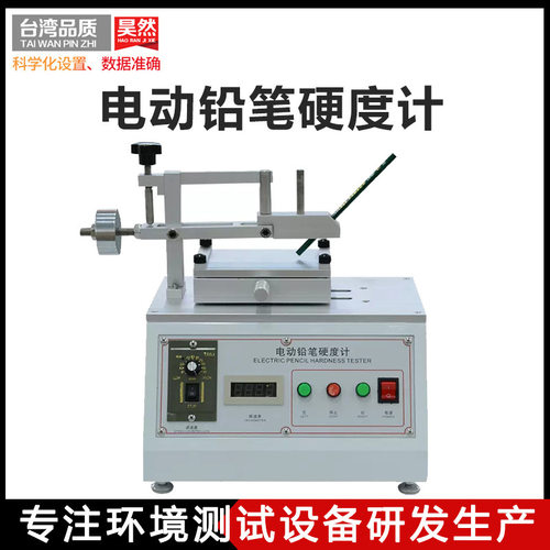 硬度计洛式硬度计硬度测试仪硬度检测仪金属铅笔硬度计符合GB2197