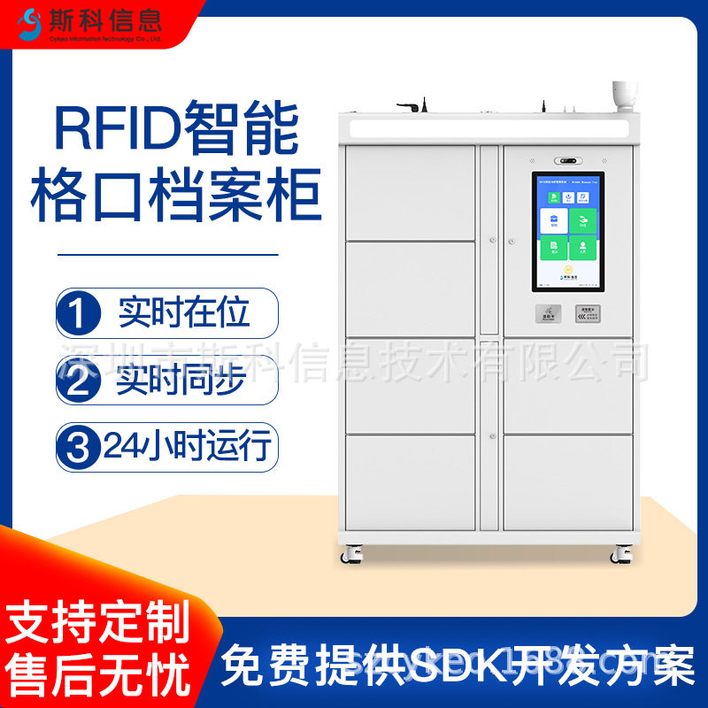 智能RFID文件档案管理柜电子标签识别实时库存管理自动盘点保密柜