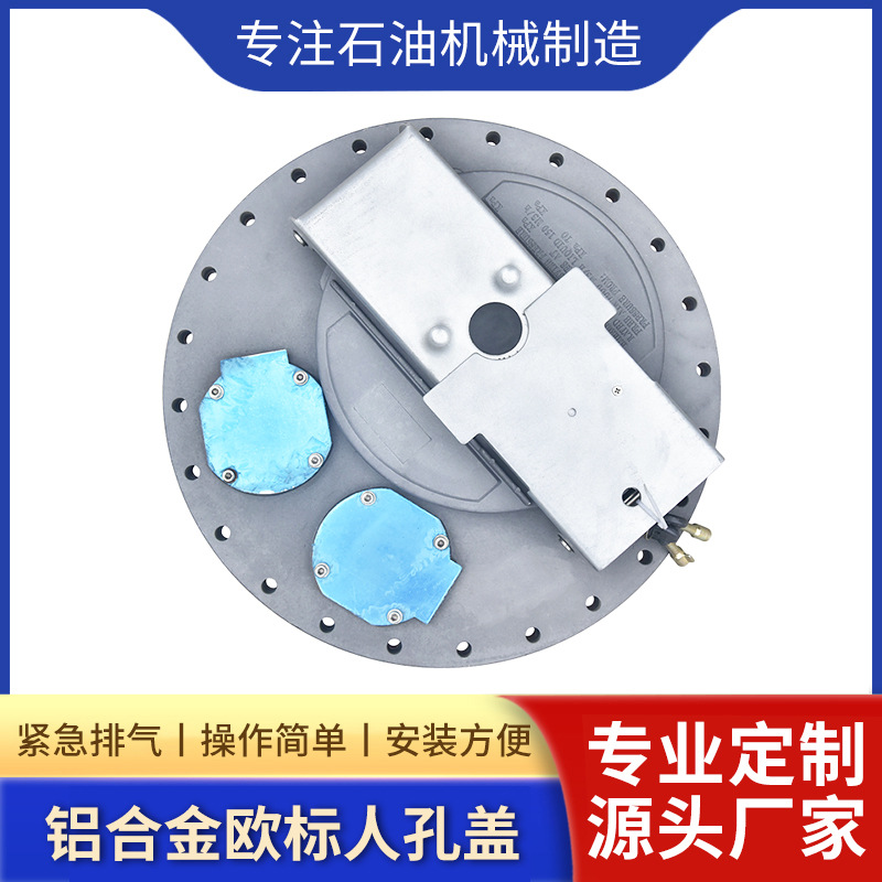 铝合金16寸人孔罐口罐车Manhole cover 安全附件油罐车460 人孔盖