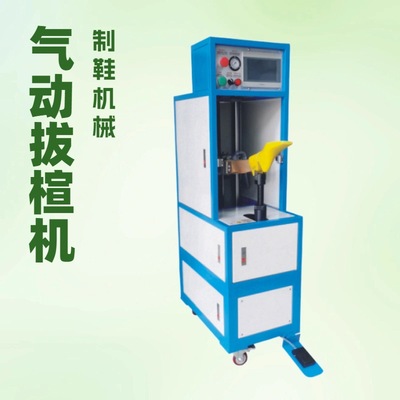 电脑全自动气压拔楦机｜人只用做放鞋拿鞋动作｜减少疲劳 提高效