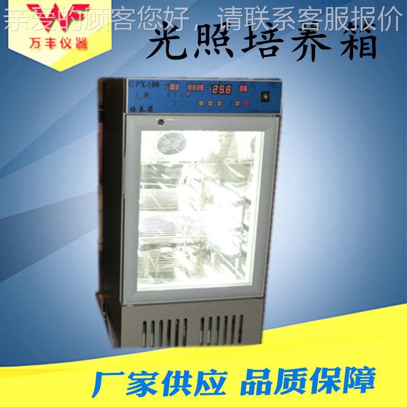 厂家供应001L数显恒温光养照培养箱 100L种子 发芽箱实验室培箱恒