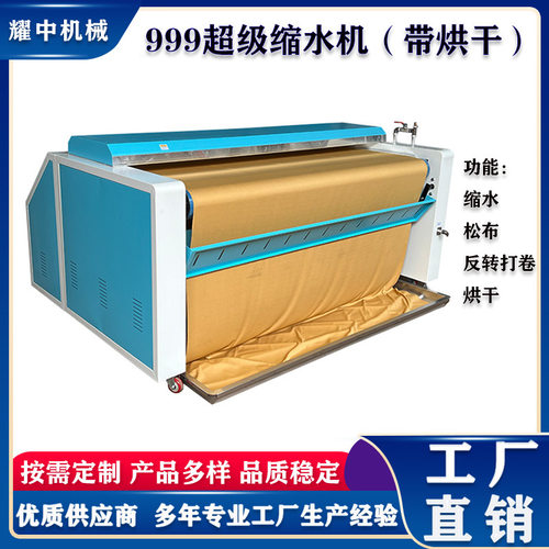 工厂直销定型功能缩水机预缩机大小工厂通用