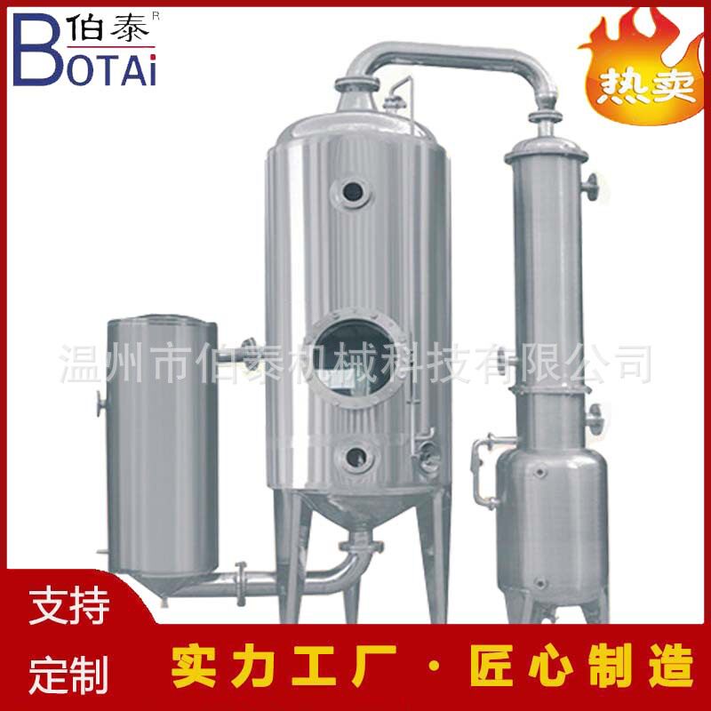 食品级不锈钢浓缩设备单效浓缩器一效浓缩罐蒸发速度快操作简单