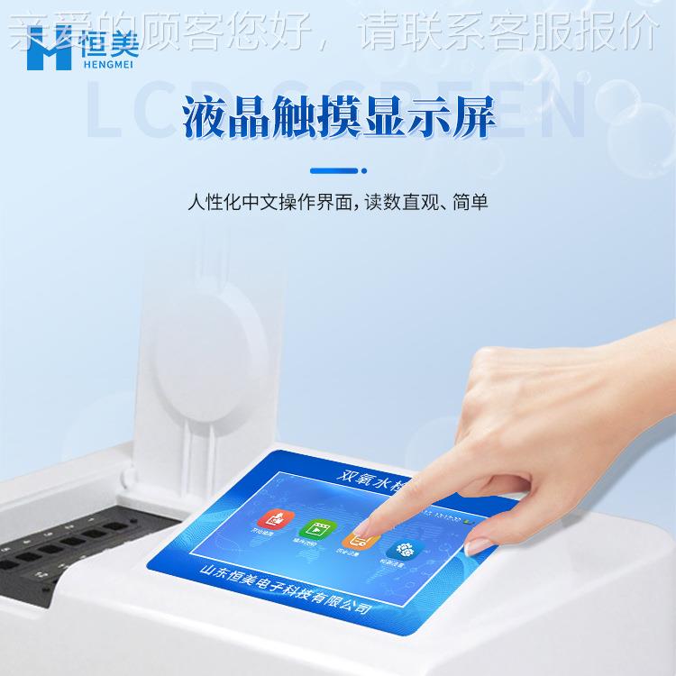 双氧水检HM-S12测仪析食品添加水产品过水氧化氢快速检测仪双氧剂