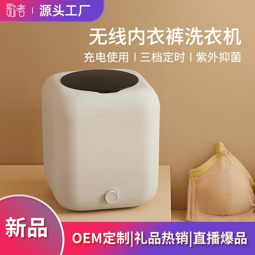 无线迷你洗衣机袜子内裤洗衣机USB充电便携式内衣洗衣机蓝光抑菌