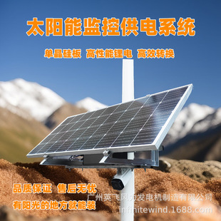太阳能监控供电系统光伏供电储能气候三防数据监测枪机12V供电