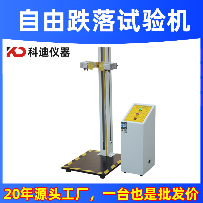 自由跌落试验机厂家 手机电池掉落试验台 瓶子零件摔落小型测试仪