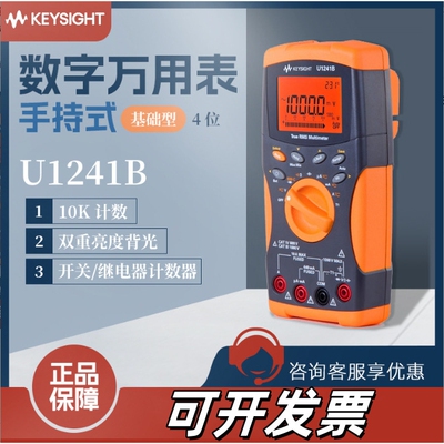 Keysight U1242B数字万用表
