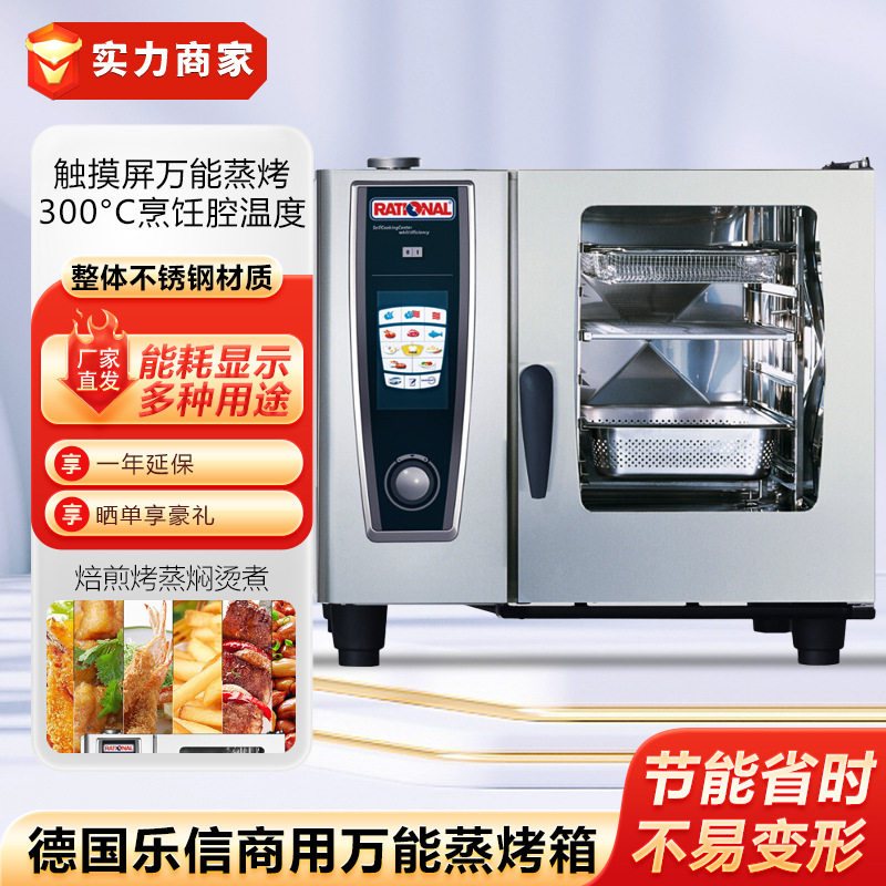 德国Rational乐信万能蒸烤箱一体式SCC61莱欣诺 触屏六盘十盘烤箱,厨房电器,其它厨房家电,淘宝优惠券,粉丝福利购,淘宝优惠卷