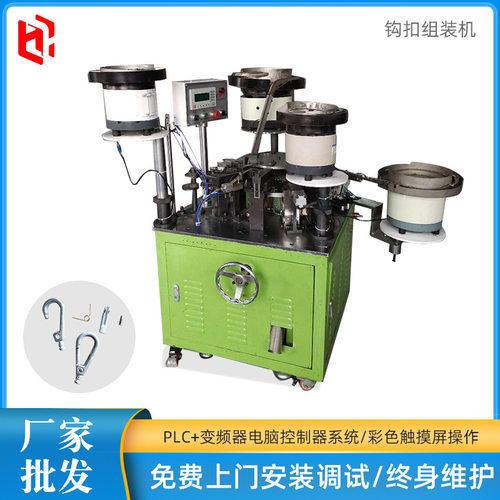 厂家供应钩扣自动组装机拉头组装设备组装机械设备可