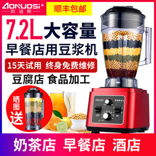 奥诺斯商用破壁机大容量7.2升五谷杂粮现磨豆浆机免过滤早餐店用L