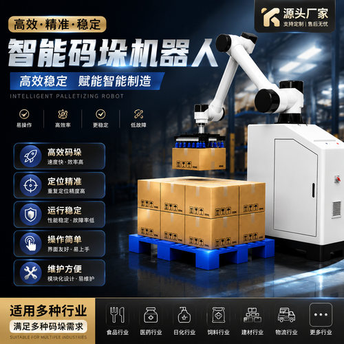 50公斤大吸力全自动智能升降便携式协作码垛机器人纸箱搬运码垛机