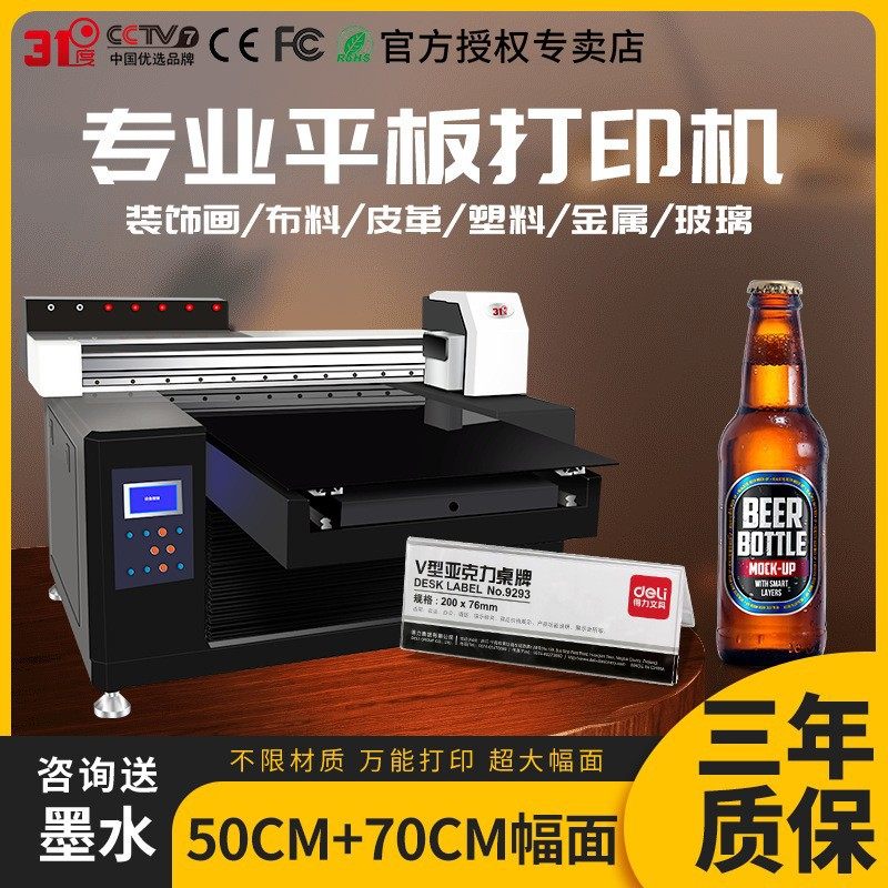31打印UV打印机手机壳PVC亚克力木板金属皮革喷绘印刷机器数码,纺织面料/辅料/配套,其他纺织机械,淘宝优惠券,粉丝福利购,淘宝优惠卷