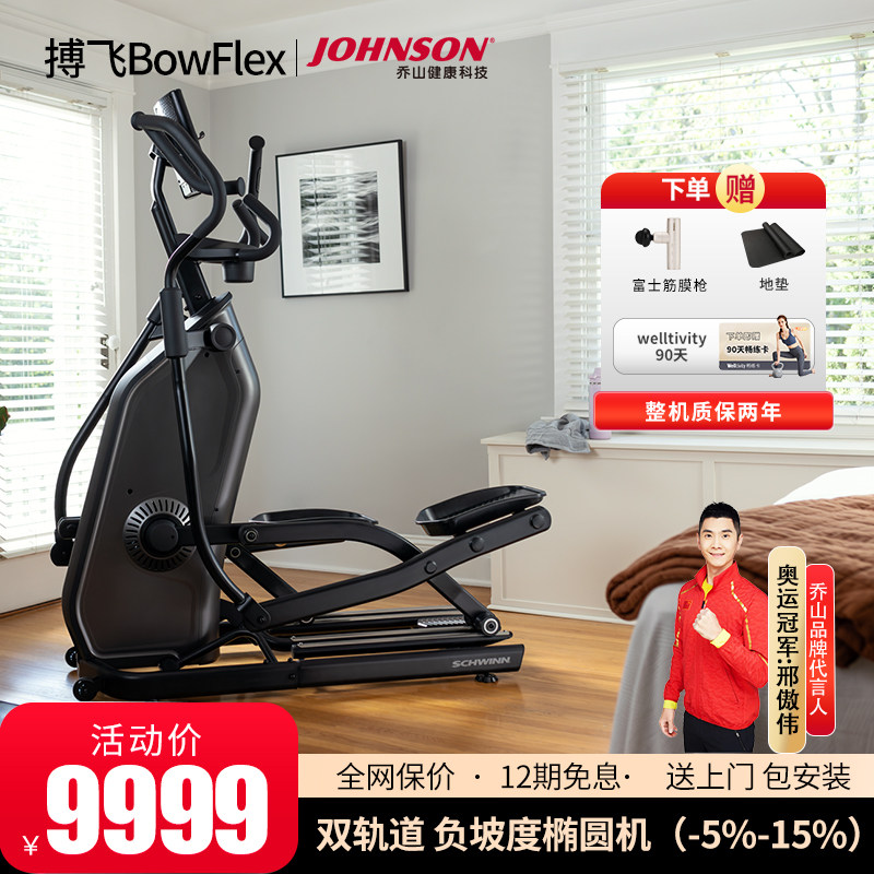 搏飞Bowflex高端家用负坡度椭圆机磁控椭圆仪漫步机踏步机590E