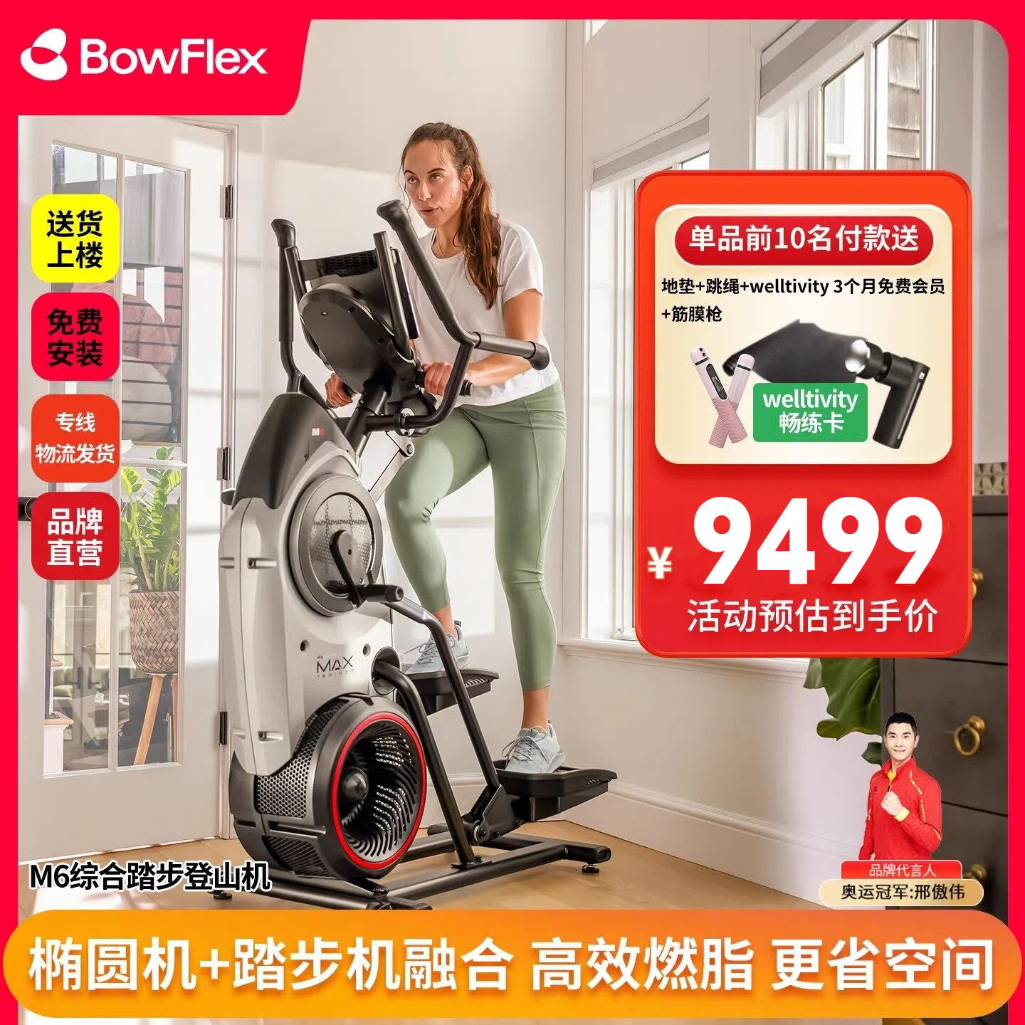 搏飞BowFlex椭圆机家用踏步机登山机椭圆仪减肥燃脂健身器材M6
