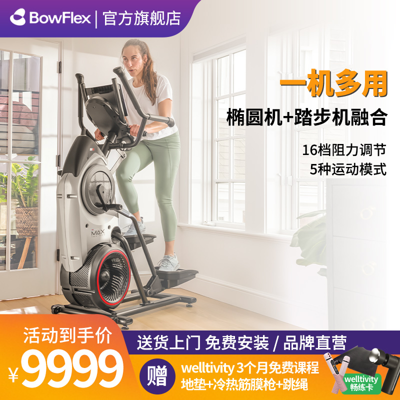 搏飞BowFlex椭圆机家用踏步机登山机椭圆仪减肥燃脂健身器材M6