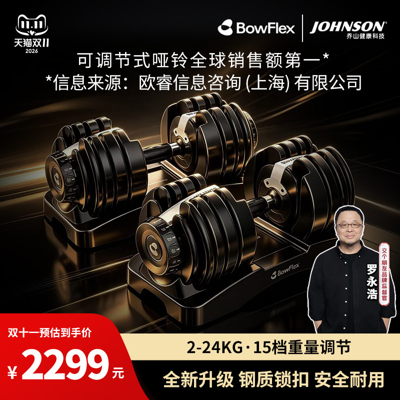 【交个朋友双11盛典】搏飞BowFlex快速可调节重量哑铃室内家用