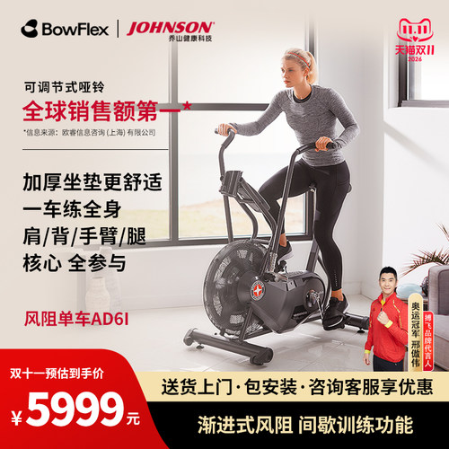 美国搏飞Bowflex风阻式动感单车