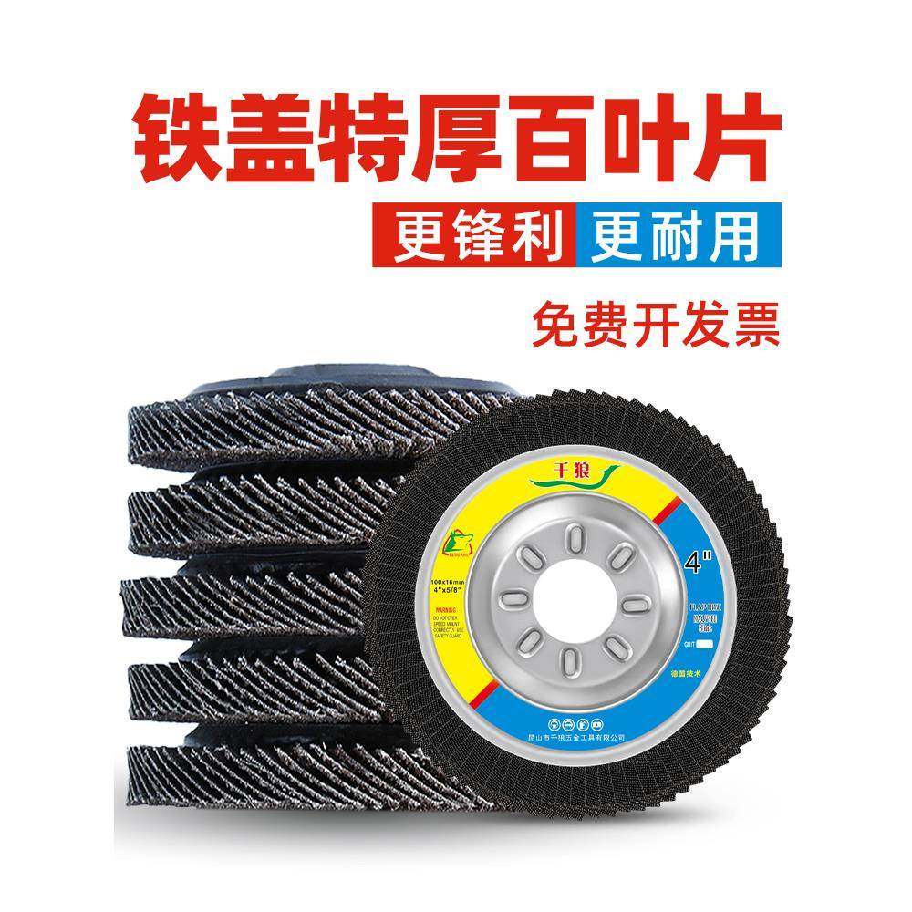 百叶片打磨片不锈钢百页轮角磨机除锈100砂布百叶轮抛光轮抛光片,标准件/零部件/工业耗材,百叶轮,淘宝优惠券,粉丝福利购,淘宝优惠卷