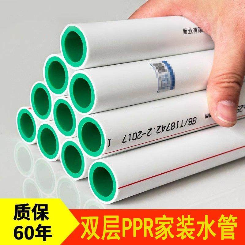 4分20日家装ppr自来丰水管配件6分25热熔管1寸32地暖40冷热50管材