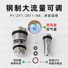 P1/G34可调节进出气量阀门CNC不锈钢N579/18C/ZY2/2011系列大流量