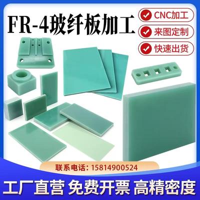 水绿色玻纤板棒FR4绝缘隔热耐高温防静电环氧板垫片G10板零切加工