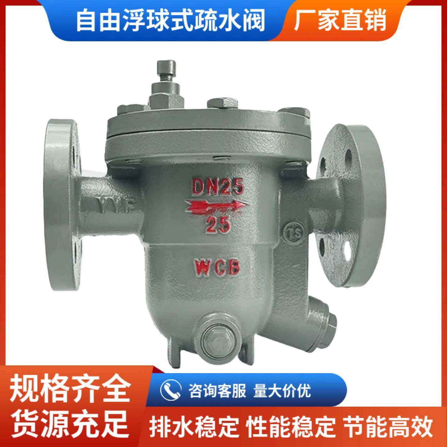 CS41H法兰蒸汽疏水阀 自由浮球式高温丝扣疏水器DN20 25 40 50